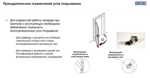Электропривод Powerturn SV 230В GEZE для распашных дверей фото 15